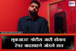 Tettiri Song Controversy: ‘टटीरी’ गाण्यावरून रॅपर बादशाह अडचणीत; हरियाणा पोलिसांची लूकआउट नोटीस, वाद वाढताच मागितली माफी