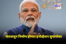 PM Narendra Modi: ESTIC 2025 कॉन्क्लेव्हमध्ये पंतप्रधान मोदींची घोषणा; संशोधन आणि नवकल्पनांना मिळणार मोठा आर्थिक बूस्ट