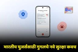 Google ELS Service : गुगलने भारतात लाँच केली खास ELS सेवा; कसा होणार फायदा?
