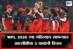 WPL 2026: शेवटचा चेंडू, 18 धावा आणि नॅडीन डी क्लर्कची फटकेबाजी; आरसीबीचा मुंबईवर चित्तथरारक विजय