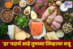Fatty Liver: लिव्हरसाठी सर्वात मोठा धोका! नॉनवेज आणि बर्गरपेक्षा ‘हा’ पदार्थ घातक