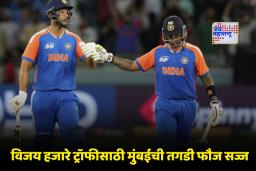 Vijay Hazare Trophy Squad: विजय हजारे ट्रॉफीसाठी मुंबई संघात ‘या’ दोन खेळाडूंची सरप्राईज एन्ट्री