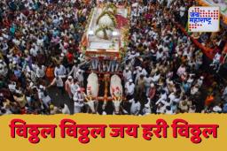 पंढरपूर वारी पालखी यात्रा 2025: पूर्ण तारखा, विधी आणि वेळापत्रक