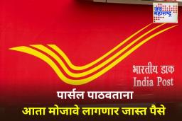 Speed Post New Charges: स्पीड पोस्ट पाठवणे महाग होणार! 12 वर्षांनंतर आधुनिक सुविधांसह स्पीड पोस्टच्या दरांत मोठे बदल