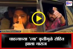 Rohit Sharma: आधी हात ओढला अन् मग… चाहत्याने केलं असं काही की रोहित शर्माला आला राग; नेमकं काय झालं? पाहा Viral Video