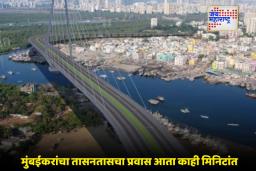 Madh-Versova Bridge:वाहतूक कोंडी सुटणार! मढ-वर्सोवाकरांचा प्रवास आता सुखकर होणार, ‘या’ पुलाचे काम अखेर मार्गी
