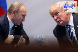 Putin Warns Trump: पुतिन यांचा ट्रम्पला इशारा! म्हणाले, ‘युक्रेनला टोमाहॉक क्षेपणास्त्रे पुरवल्यास रशिया-अमेरिका संबंध धोक्यात येऊ शकतात’