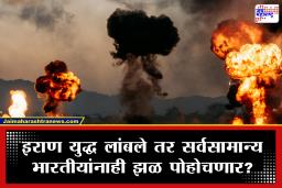 Iran Crisis : भारतावर संकटाचे ढग? ‘या’ एका संभाव्य धोक्याने अर्थतज्ज्ञांची झोप उडवली; गुंतवणूकदारांमध्ये भीतीचे वातावरण