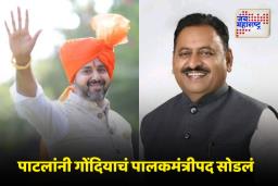 Guardian Minister of Gondia:  बाबासाहेब पाटलांनी दिला गोंदियाच्या पालकमंत्रीपदाचा राजीनामा, इंद्रनील नाईक नवे पालकमंत्री