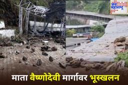 Landslide on Mata Vaishno Devi Marg: माता वैष्णोदेवी मार्गावर अर्धकुवारी येथे भूस्खलन; 5 जणांचा मृत्यू, 14 जखमी; यात्रा स्थगित