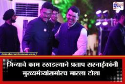 Mumbai Metro: ‘मेट्रो धावली, पण पायऱ्यांचं काम अर्धवट राहिलं…’; सरनाईक-फडणवीसांच्या ‘त्या’ मिश्किल संवादाची राजकीय वर्तुळात चर्चा