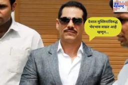 ‘देशात मुस्लिमांविरुद्ध भेदभाव वाढत आहे म्हणून…’; पहलगाम दहशतवादी हल्ल्यावर रॉबर्ट वाड्रा यांचे वादग्रस्त वक्तव्य