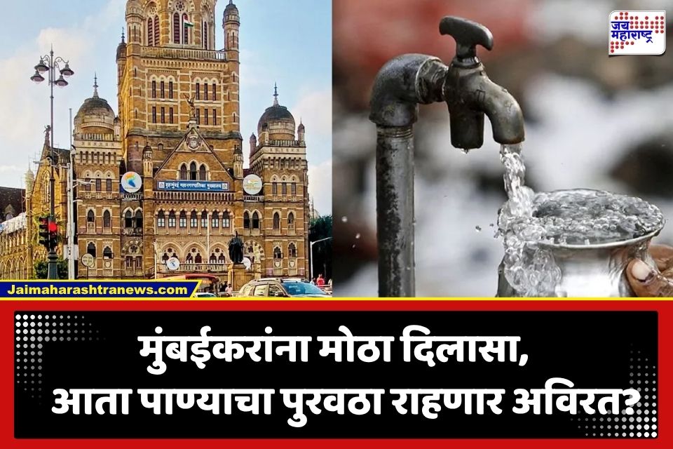 Mumbai Water Supply Project: मुंबईच्या पाणीपुरवठ्यासाठी राज्य सरकारचा मोठा निर्णय; ‘या’ भूमिगत जलबोगद्याला मंजुरी