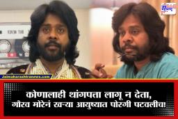 Gaurav More : अखेर फिल्टरपाड्याच्या बच्चनला मिळाली बायको…; ‘हास्यजत्रा’ फेम गौरव मोरे अडकला लग्नबंधनात, फोटो व्हायरल