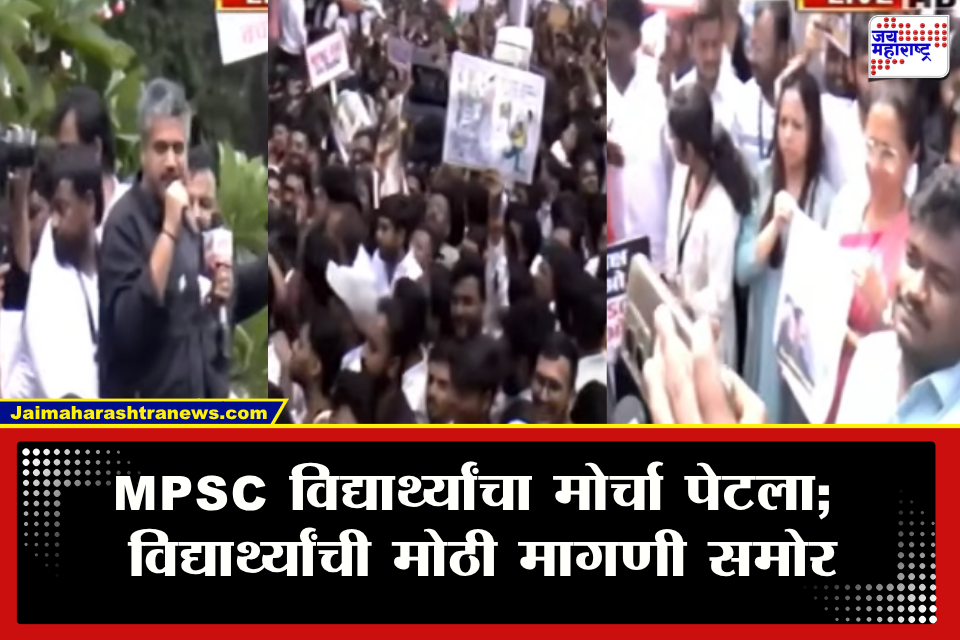 MPSC Student Protest : MPSC विद्यार्थ्यांचं आंदोलन पेटलं! रोहित पवार, सुप्रिया सुळेंसह राज ठाकरेंची मोर्चात एन्ट्री; पुण्यात नेमकं काय घडतंय?