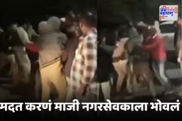 Chhatrapati Sambhajinagar : धक्कादायक!  मदत करणाऱ्या  माजी नगरसेवकालाच बेदम मारहाण, नेमकं झालं तरी  काय?