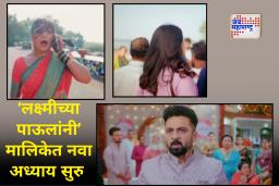 Lakshmichya Pavalani Star Pravah Serial : कला-अद्वैतच्या आयुष्यात अनेक रहस्य घेऊन आली ती…, ‘लक्ष्मीच्या पाऊलांनी’ मालिकेत नवा अध्याय सुरु