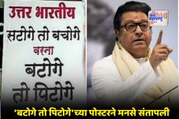 BMC Election 2026: शिवसेना भवनासमोर पोस्टरबाजी करण्याचे धाडस कुणाचे? मनसेचे ‘खळ्ळ-खट्याक’ इशाऱ्याने प्रतिउत्तर
