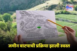 Land Distribution Rules: जमीनवाटपाची कटकट संपली! आता वडिलोपार्जित मालमत्तेच्या वाटणीसाठी लागणार फक्त ‘इतके’ पैसे