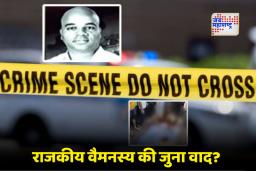 Raigad Crime News: रायगड हादरले! खोपोलीत नवनिर्वाचित नगरसेविकेच्या पतीला संपवलं; सकाळच्या  सुमारास घडला थरार