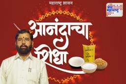 Anandacha Shidha Scheme: ‘लाडकी बहीण’च्या भारामुळे ‘आनंदाचा शिधा’ रद्द? शिवभोजन योजनेतही मोठी कपात