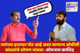 हाके ओबीसी समाजाचा वापर स्वतःच्या राजकीय आणि आर्थिक फायद्यासाठी करत आहेत; सोमनाथ काशिद यांचा आरोप