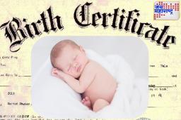 Birth Certificate : आता जन्म प्रमाणपत्र मिळवणं झालंय एकदम सोप्पं! असा करा ऑनलाईन अर्ज