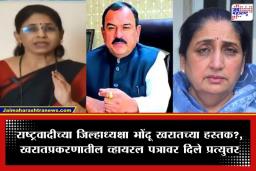 Ashok Kharat Case: ‘बदनामी थांबवा, अन्यथा कोर्टात खेचणार…’; खरातशी कनेक्शनच्या व्हायरल पत्रावर राष्ट्रवादी जिल्हाध्यक्षांचा संताप