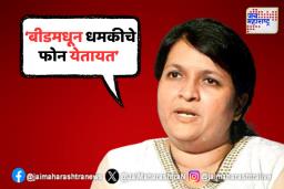 मुंडे कार्यकर्त्यांकडून मानसिक छळ; अंजली दमानियांचा आरोप