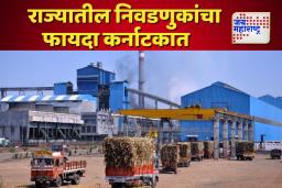 राज्यातील निवडणुकांचा फायदा कर्नाटकात