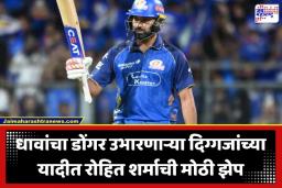 Rohit Sharma: वानखेडेवर रोहितचा धमाका; RCB विरुद्ध मैदानात उतरताच ‘हिटमॅन’ने रचला मोठा विक्रम, पाहा धोनी-रैना यांना कसं टाकलं मागे?