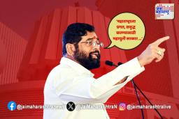 ‘महाराष्ट्राला प्रगत, समृद्ध करण्यासाठी महायुती सरकार अहोरात्र काम करेल’