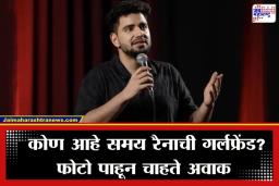 Samay Raina Girlfriend Photo: रणवीर अलाहबादियानंतर समय रैनाकडूनही ‘गर्लफ्रेंड’चा खुलासा; चाहत्याच्या आग्रहास्तव शेअर केला फोटो