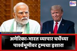 Donald Trump : रशियाच्या तेलावरून डोनाल्ड ट्रम्पचा भारताला इशारा; म्हणाले, ‘…तर अमेरिका आयात शुल्क वाढवू शकते’