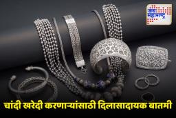 Silver Rate:  धनत्रयोदशीच्या दिवशी चांदीच्या दरात लक्षणीय घट, आजचा दर काय?