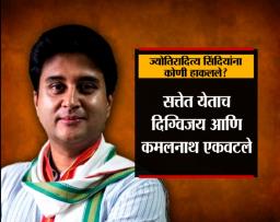 महाविकासआघाडी सरकारची वैशिष्ट्ये आणि कमीपणाची बाजू