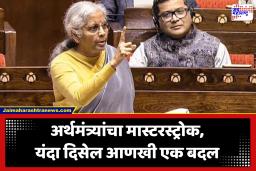 Union Budget 2026 : यंदा अर्थमंत्री निर्मला सीतारमण गेल्या 75 वर्षांची परंपरा मोडणार; काय बदल होणार?, वाचा सविस्तर
