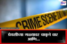 Nagpur Crime : OYO हॉटेलमध्ये आले त्यानंतर झालेल्या वादात प्रेयसीलाच संपवलं…नेमकं काय झालं?