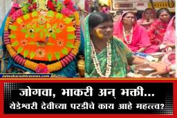 Yedeshwari Devi Yatra: येरमाळ्याच्या येडेश्वरी देवीच्या यात्रेला उत्साहात सुरुवात; जाणून घ्या ‘येडाईच्या परडी’ची परंपरा आणि महत्त्व