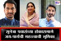 Sunetra Pawar : दादांच्या निधनानंतर आईला सावरलं, जय-पार्थ भावंडांचा खंबीर पाठिंबा; ‘त्या’ एका निर्णयामुळे महाराष्ट्राचं राजकारण बदललं