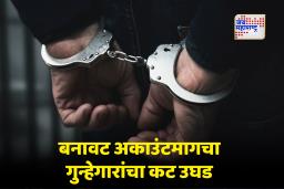 Satara Crime : तरुणाला आधी बनावट ID ने जाळ्यात ओढले, नंतर अपहरण करून केली मारहाण; मनसे तालुकाध्यक्षासह तिघे अटकेत