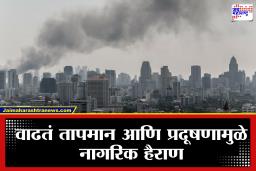 Mumbai Air Pollution: मुंबईकरांना श्वास घेणंही कठीण! वांद्रे खेरवाडीत हवा ‘अतिवाईट’; प्रदूषणाने मोडला विक्रम