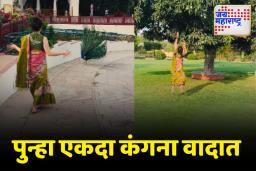 पाकिस्तानी गाण्यावर नाचल्याने कंगनावर टीका