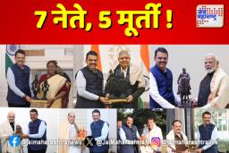 7 नेते, 5 मूर्ती ! फडणवीसांची सदिच्छा भेट