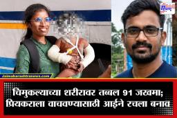 Crime News: गुप्तांगावर लाईटरचे चटके, छातीच्या 7 बरगड्या तुटल्या… ;18 महिन्यांच्या चिमुकल्यावर आईच्या प्रियकराचे अमानुष अत्याचार; निर्दयी आई…
