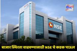 Quantity Freeze Limit: NSE चा मोठा निर्णय! फिन निफ्टीची फ्रीझ मर्यादा बदलली; 1 डिसेंबरपासून लागू होणार नवा नियम
