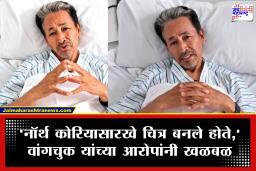 Sonam Wangchuk : सोनम वांगचुक यांचा नवा VIDEO समोर; उपोषण सोडल्यानंतर सरकारवर गंभीर आरोप आणि ‘डील’च्या चर्चांवर जळजळीत प्रत्युत्तर