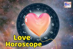Love Horoscope: ‘या’ राशींना त्यांच्या जोडीदाराकडून भेटवस्तू मिळतील, प्रेमाचे बंधन अधिक घट्ट होईल