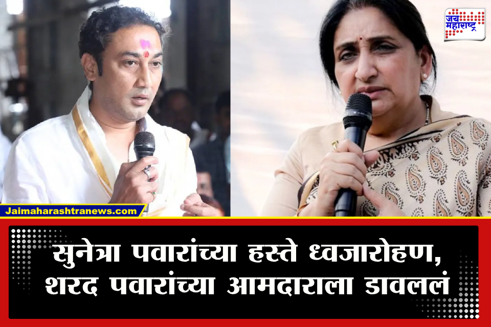 Beed Flag Hoisting : ध्वजारोहणाला निमंत्रण नाही, मला जाणीवपूर्वक डावललं, शरद पवार गटाचे आमदार सुनेत्रा पवारांवर नाराज