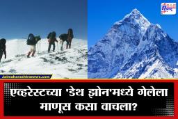 Mount Everest Sherpa alive: मृत्यूच्या दाढेतून परतला! एव्हरेस्टवर बेपत्ता शेर्पा 6 दिवसांनंतर सहीसलामत; घरी अंत्यविधी सुरू असतानाच अचानक जिवंत समोर..